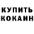 Кодеиновый сироп Lean Purple Drank Mel0man11